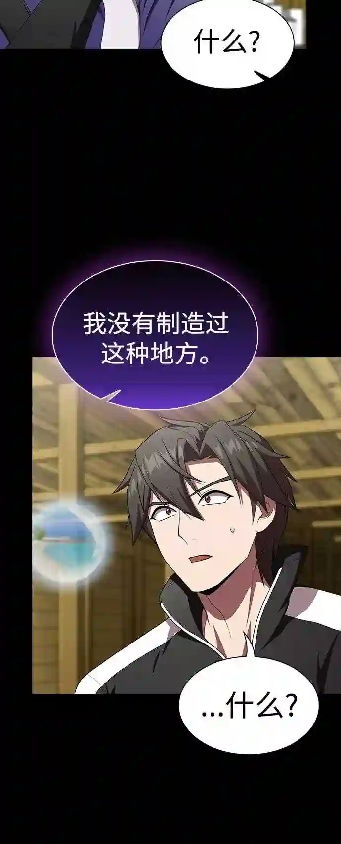 被塔诅咒的猎人~漫画,第107话3图