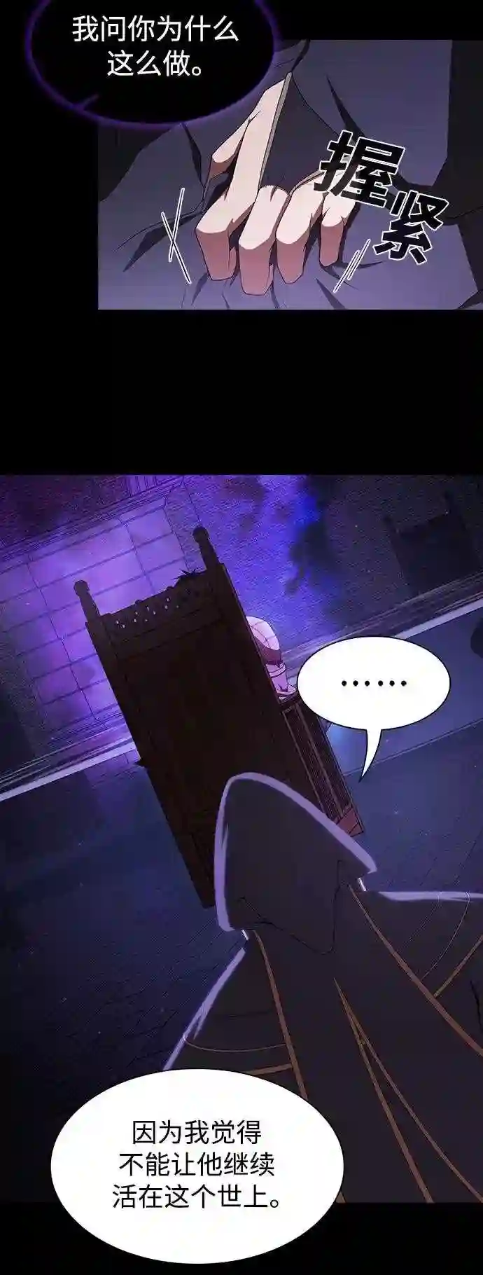 被塔诅咒的猎人~漫画,第107话1图