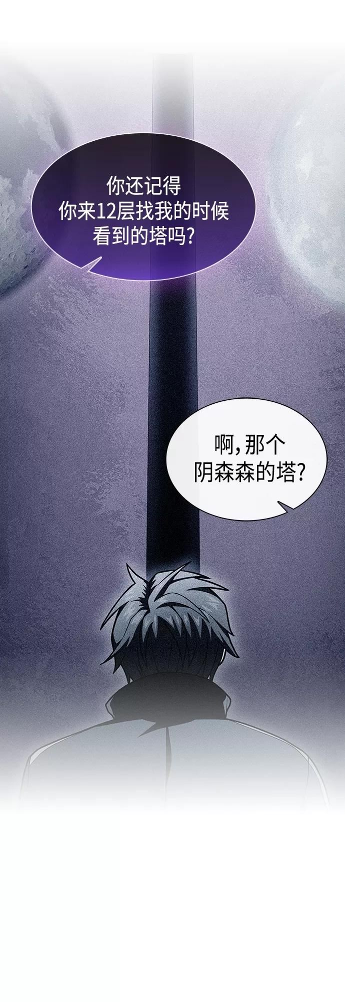 被塔诅咒的猎人~漫画,第136话5图