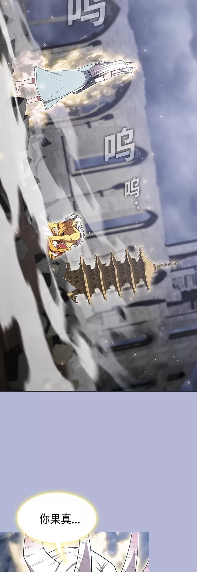 被塔诅咒的猎人~漫画,第143话2图