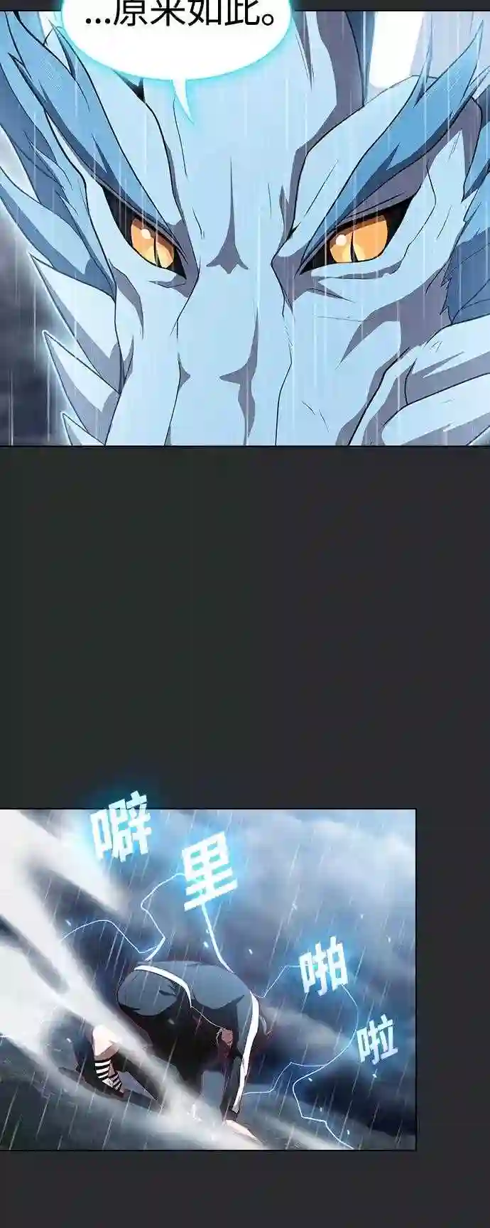 被塔诅咒的猎人~漫画,第105话3图