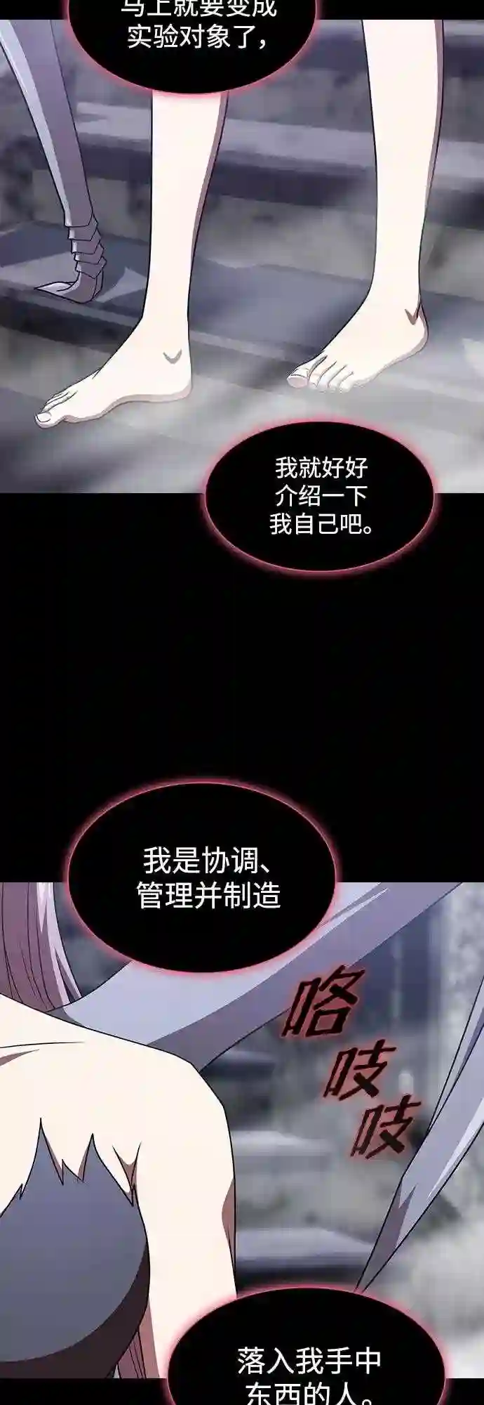 被塔诅咒的猎人~漫画,第111话5图