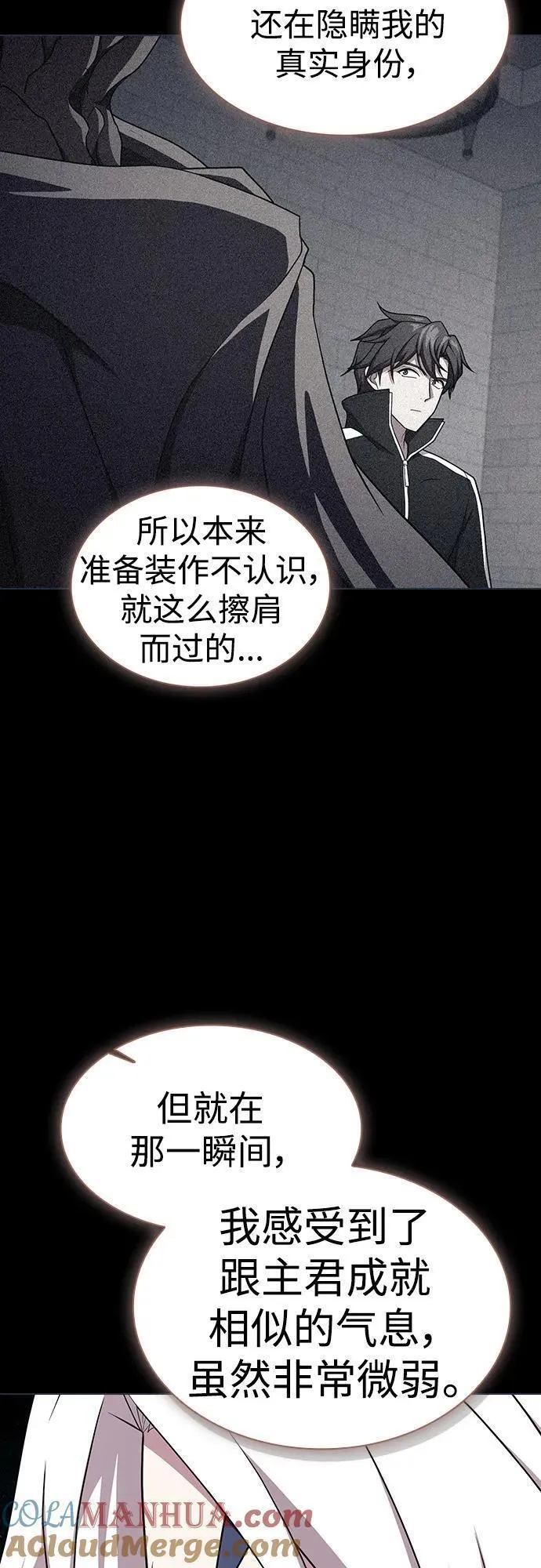 被塔诅咒的猎人~漫画,第184话4图