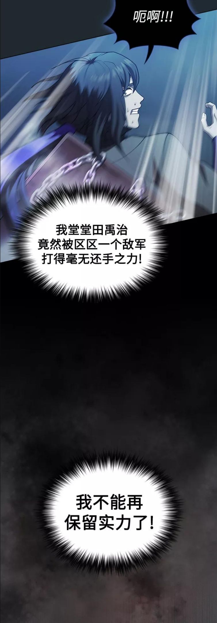 被塔诅咒的猎人~漫画,第87话1图