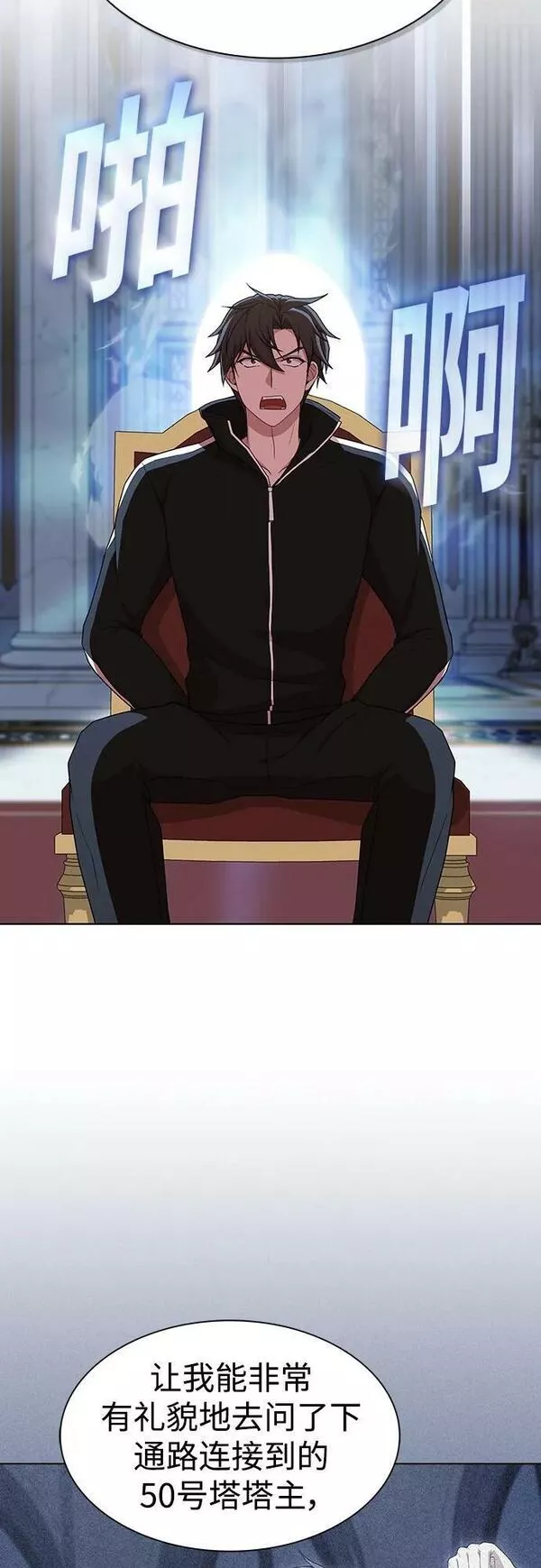 被塔诅咒的猎人~漫画,第166话5图