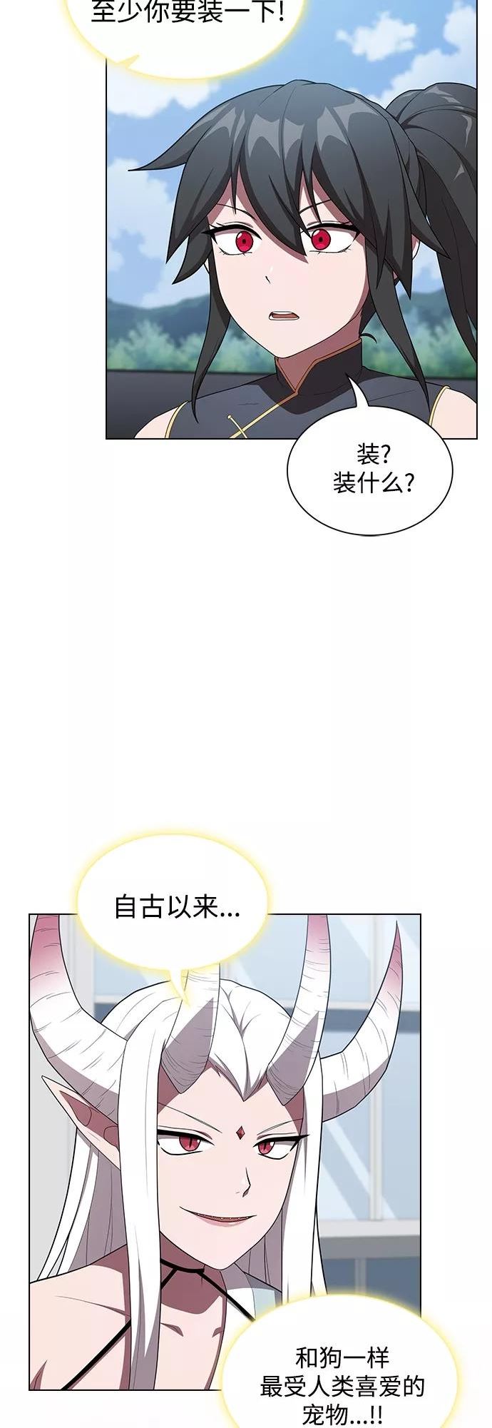 被塔诅咒的猎人~漫画,第145话5图