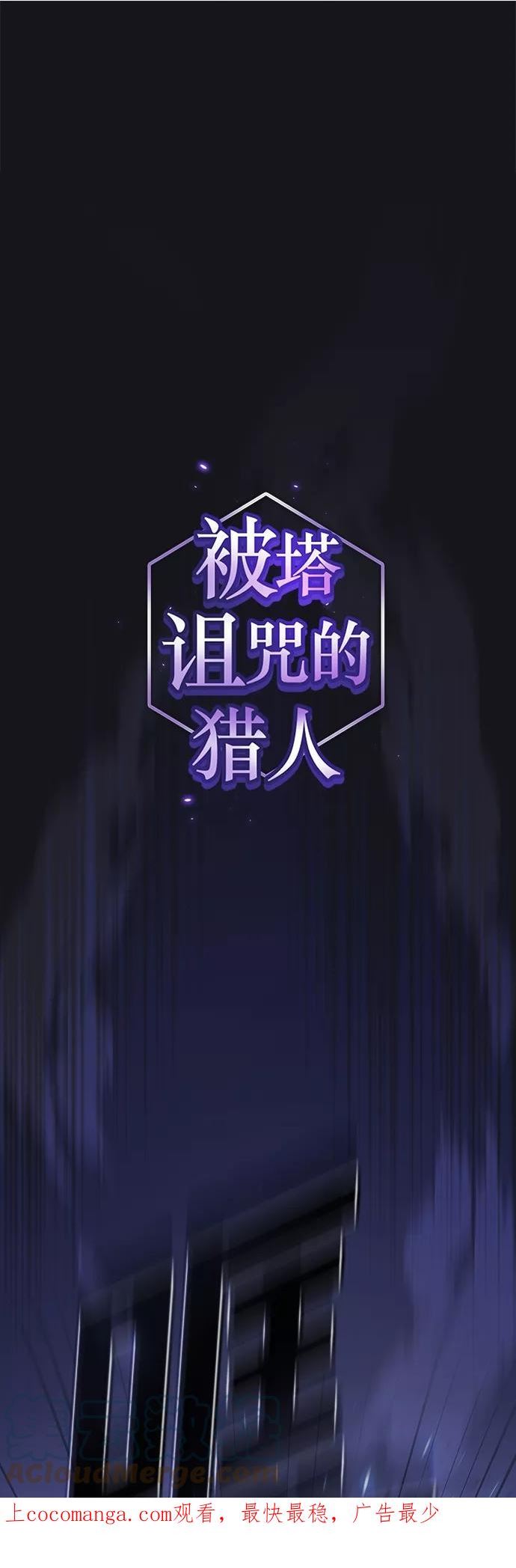 被塔诅咒的猎人~漫画,第137话1图