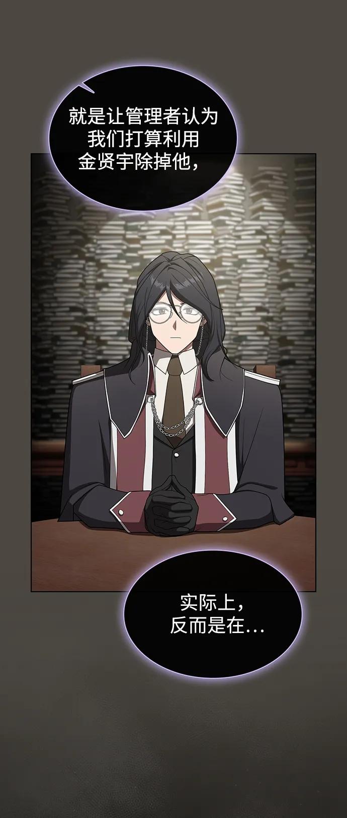 被塔诅咒的猎人~漫画,第202话4图