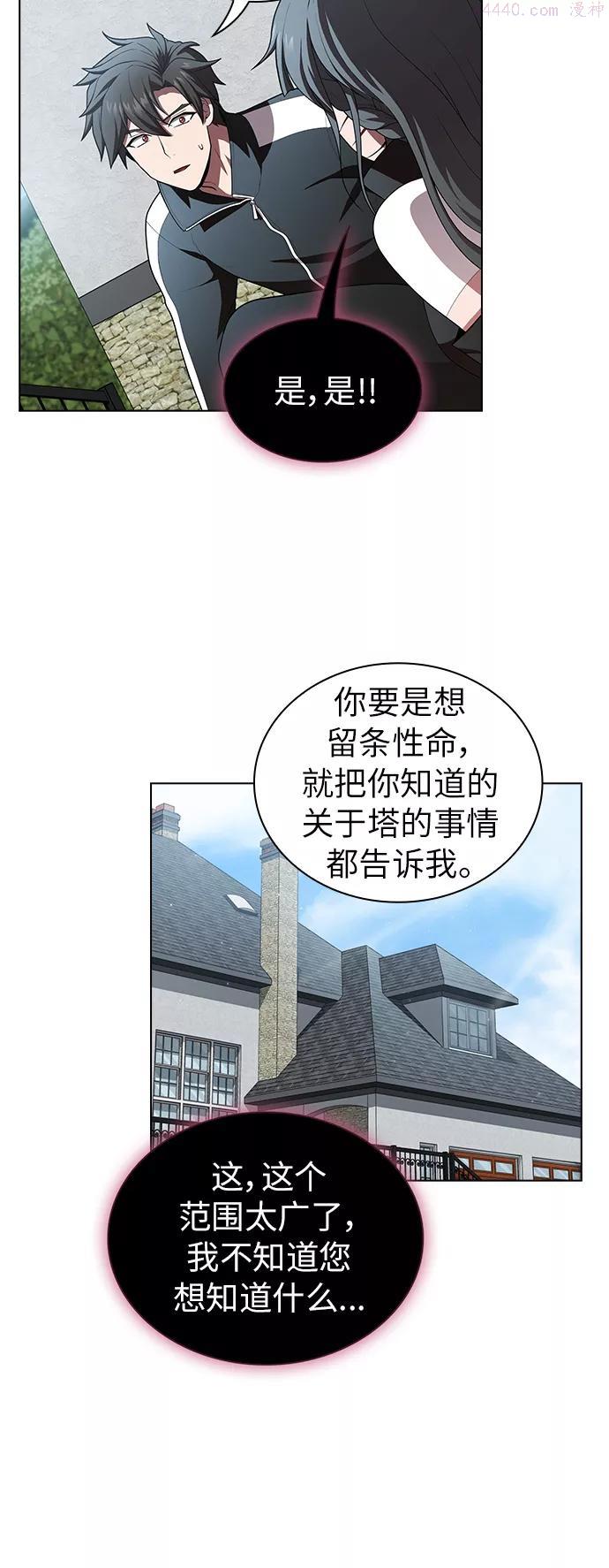 被塔诅咒的猎人~漫画,第83话1图