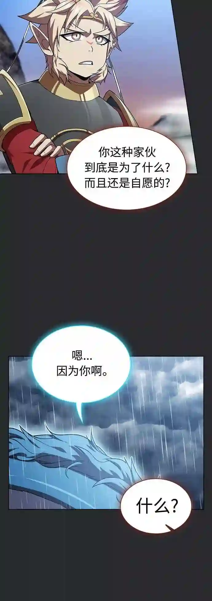 被塔诅咒的猎人~漫画,第104话3图