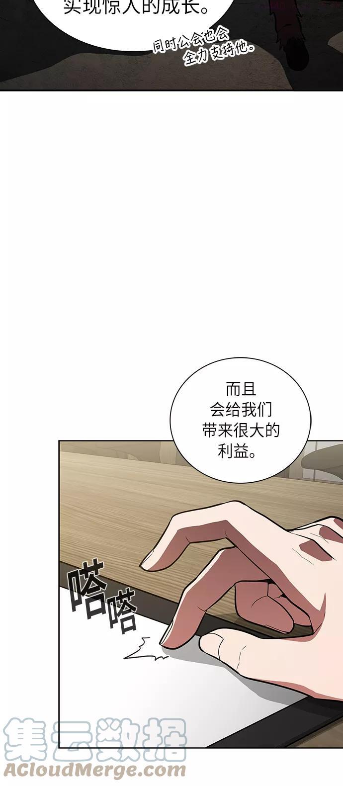 被塔诅咒的猎人~漫画,第10话3图