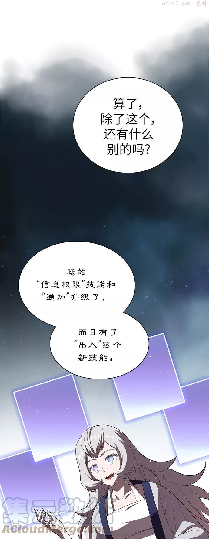 被塔诅咒的猎人~漫画,第42话5图