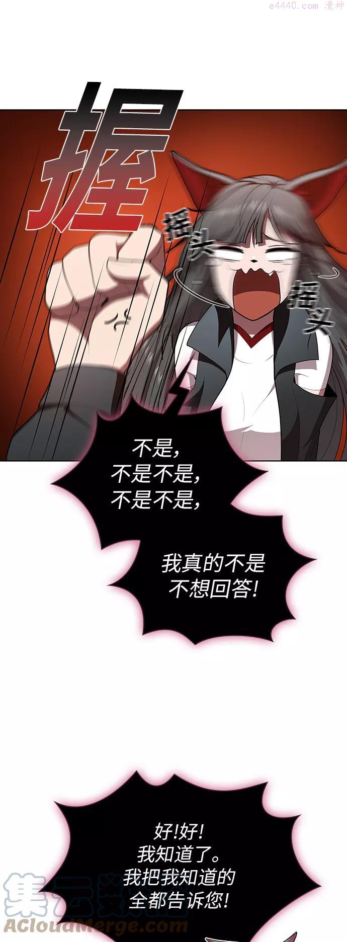 被塔诅咒的猎人~漫画,第83话2图