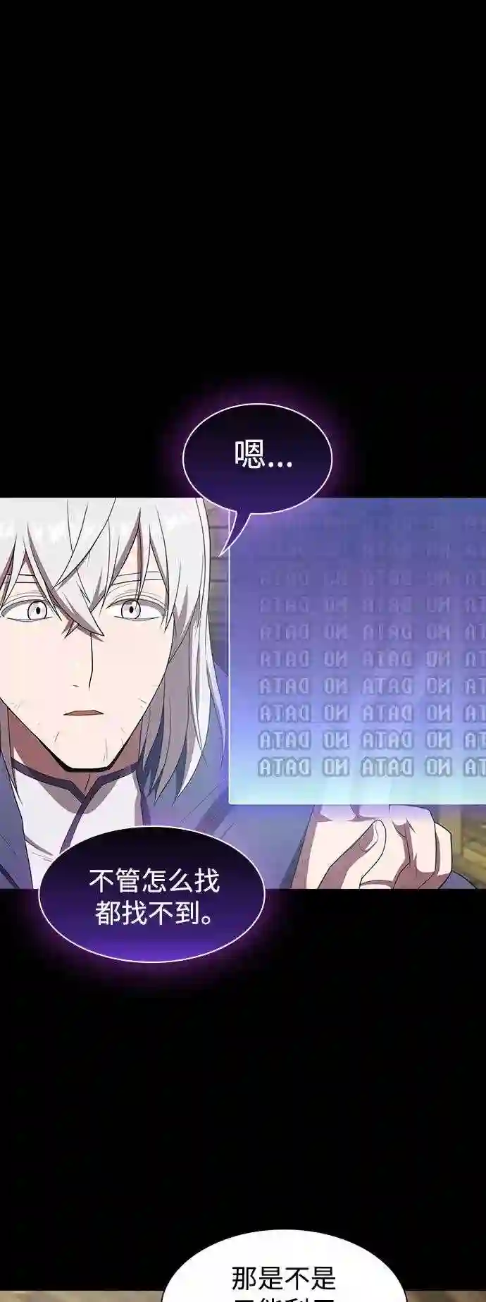 被塔诅咒的猎人~漫画,第109话3图