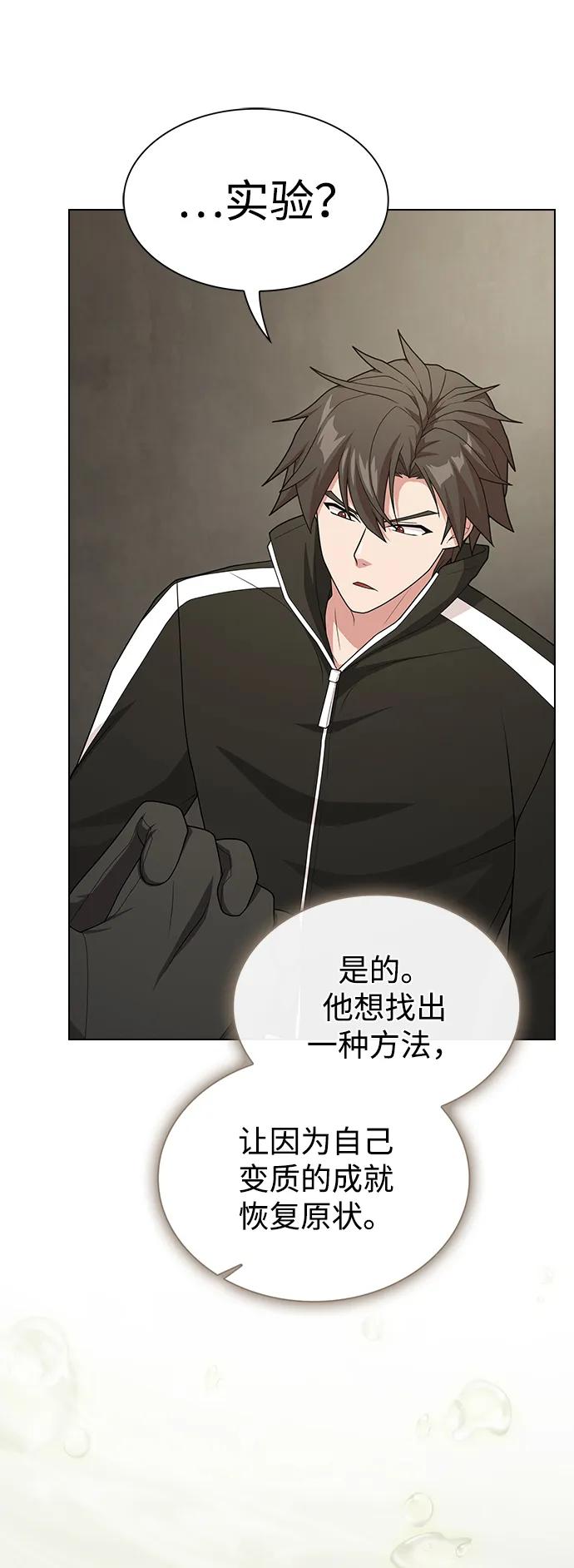 被塔诅咒的猎人~漫画,第194话5图