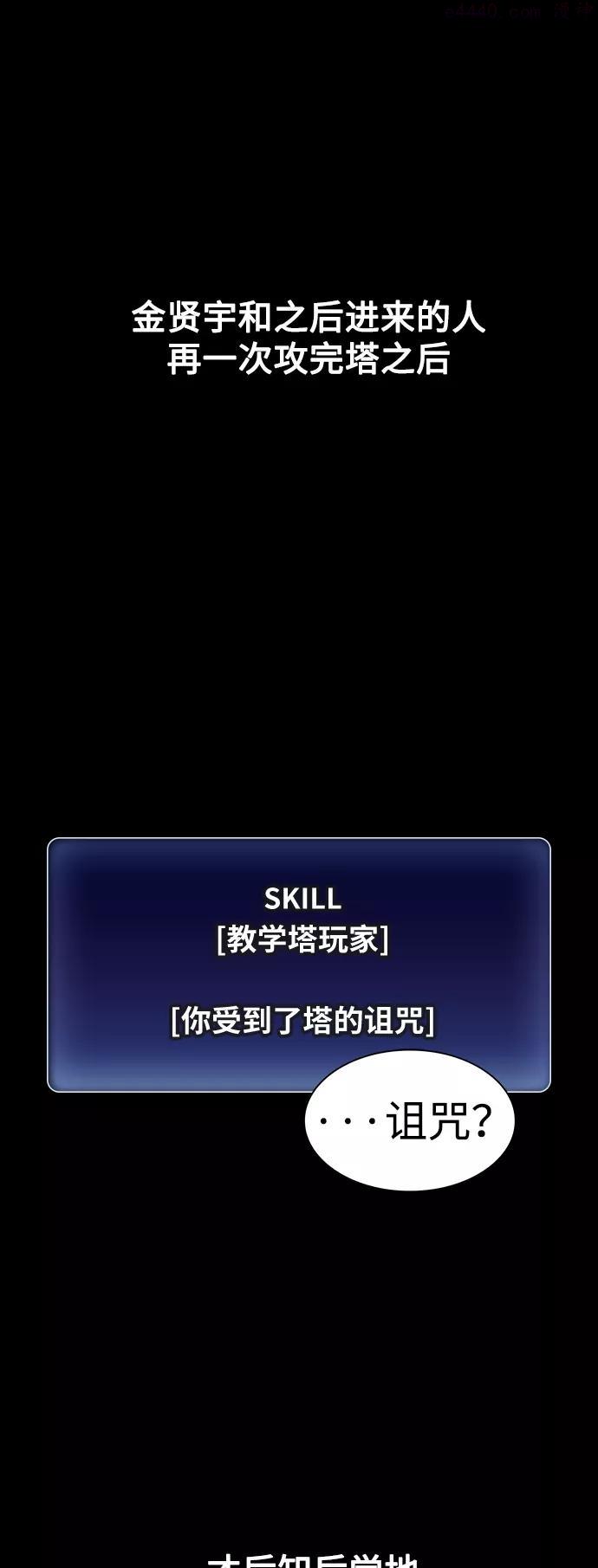 被塔诅咒的猎人~漫画,第2话1图