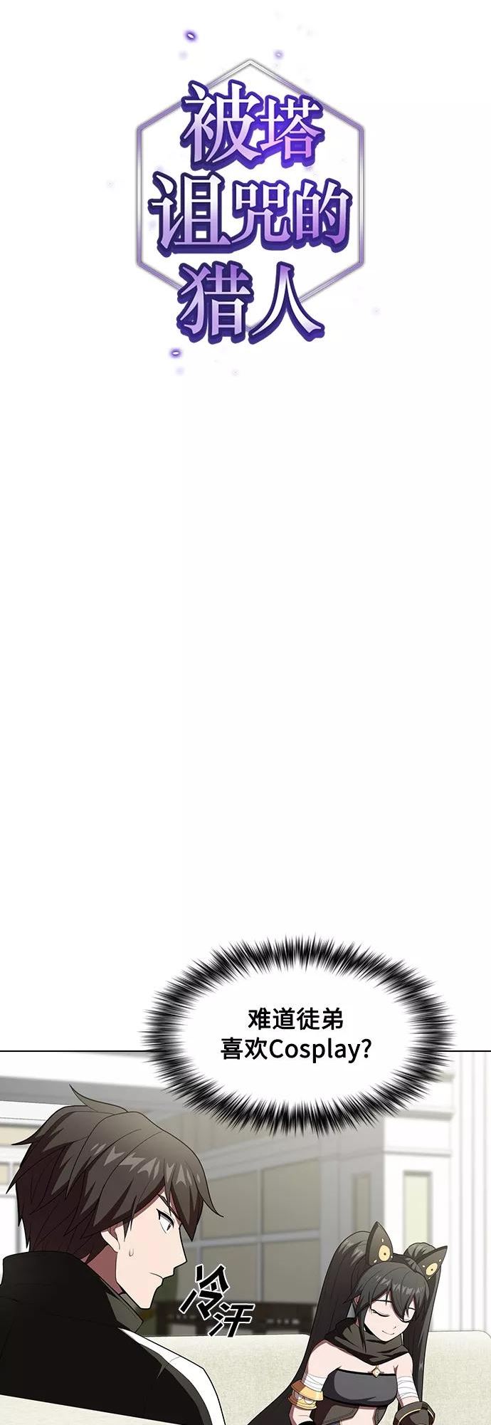 被塔诅咒的猎人~漫画,第120话3图