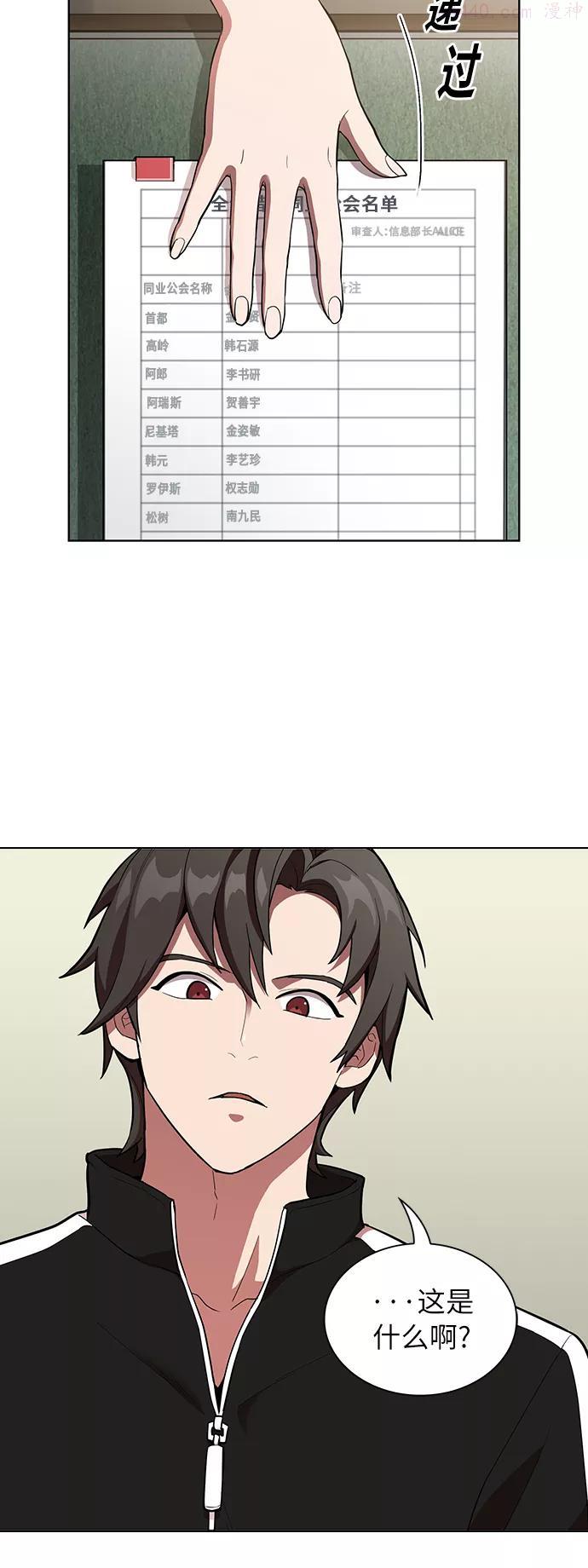 被塔诅咒的猎人~漫画,第6话2图