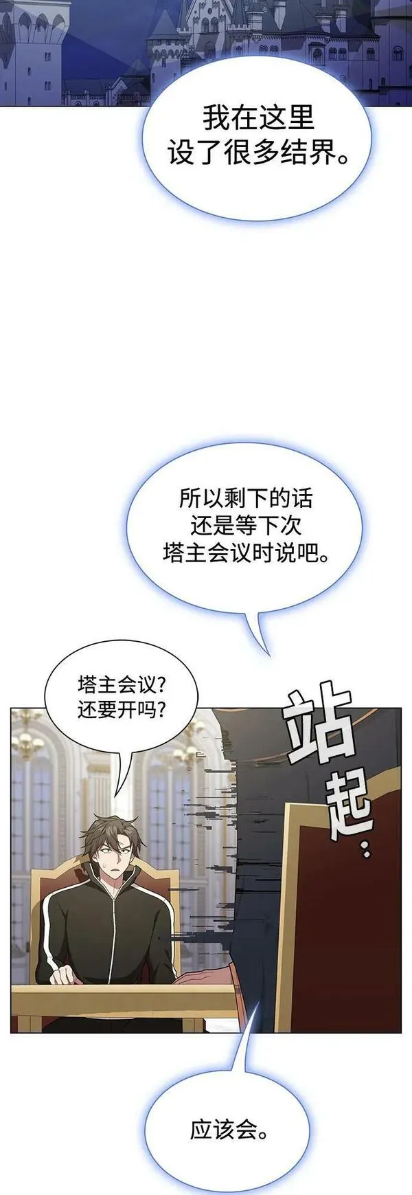 被塔诅咒的猎人~漫画,第169话4图