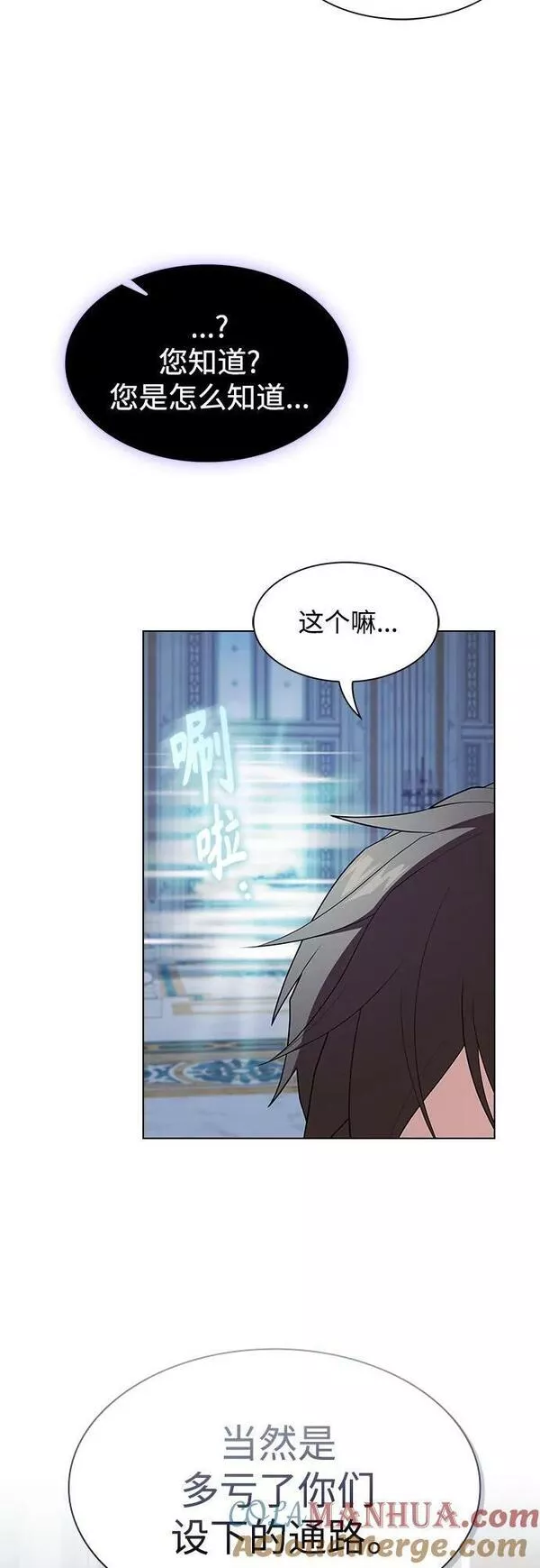 被塔诅咒的猎人~漫画,第166话4图