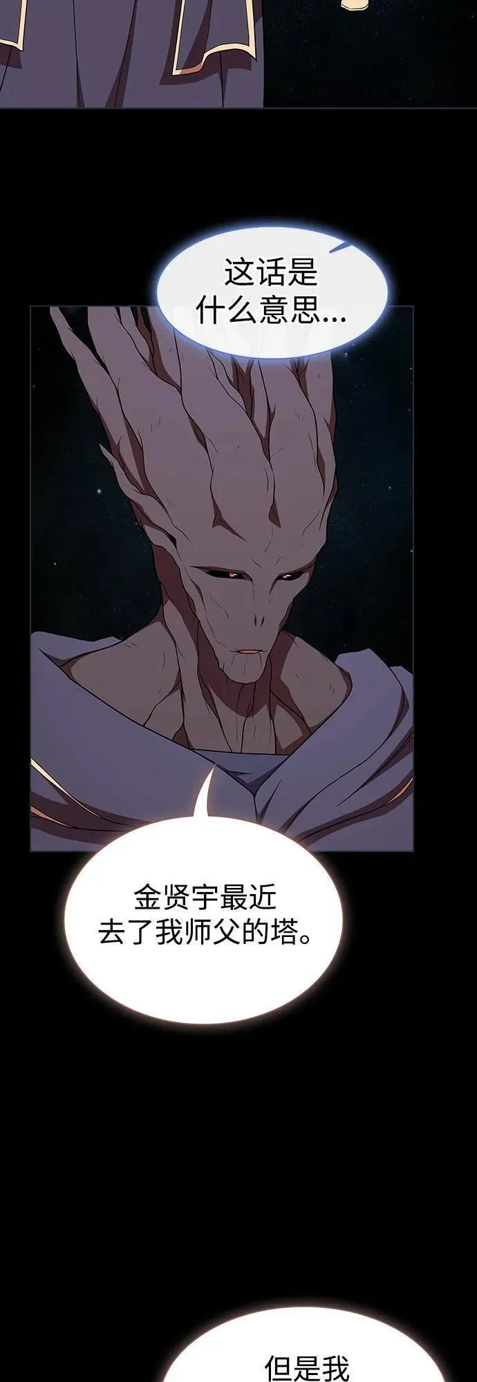 被塔诅咒的猎人~漫画,第184话3图