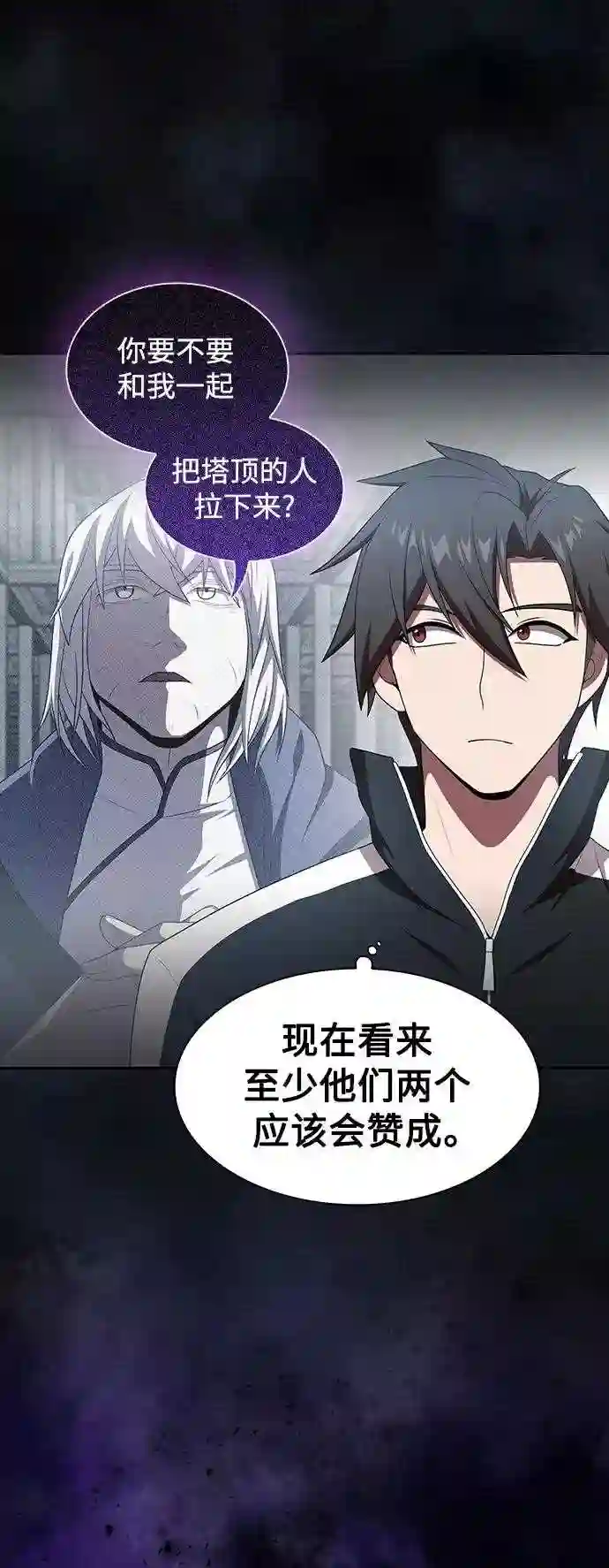 被塔诅咒的猎人~漫画,第108话5图