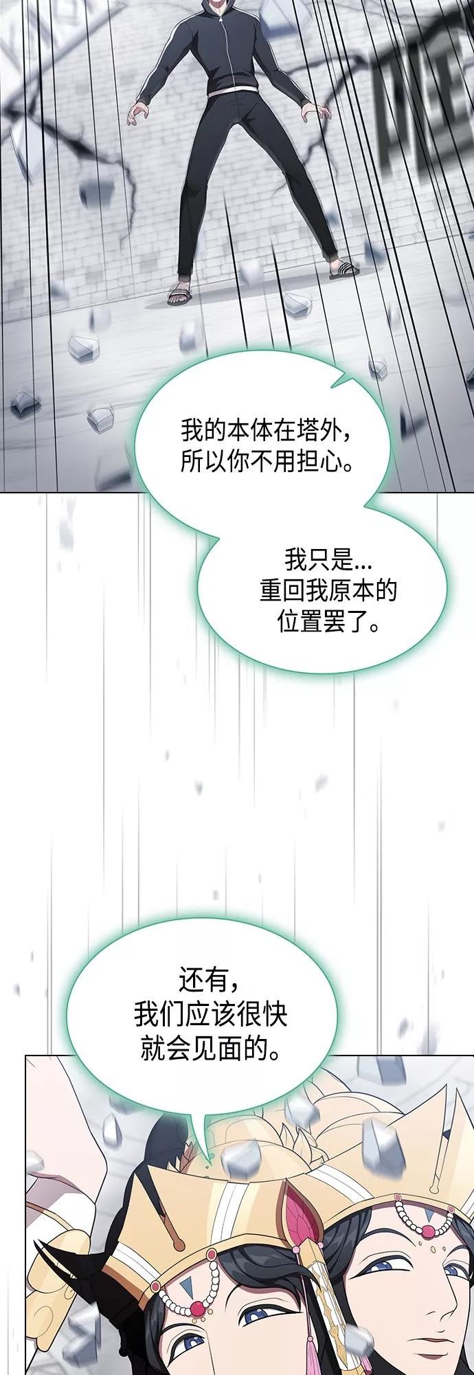 被塔诅咒的猎人~漫画,第141话3图