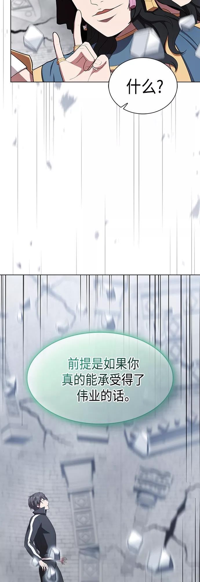 被塔诅咒的猎人~漫画,第141话4图