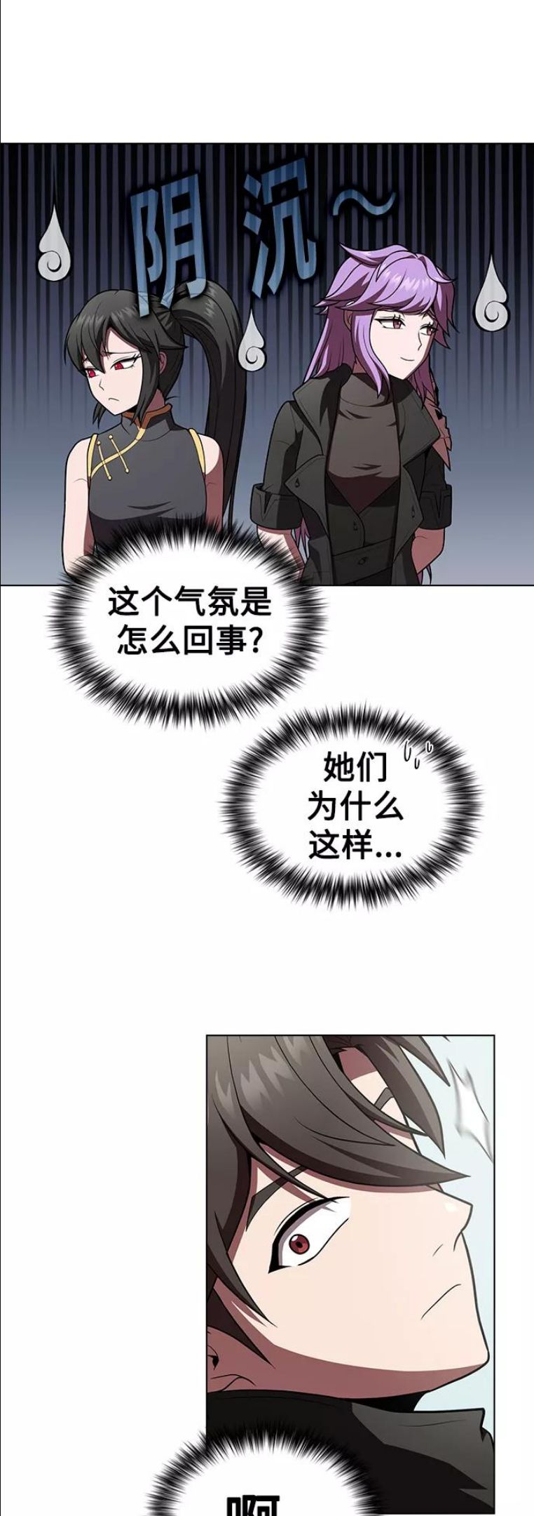 被塔诅咒的猎人~漫画,第93话2图