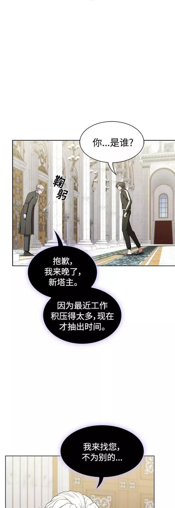 被塔诅咒的猎人~漫画,第161话2图