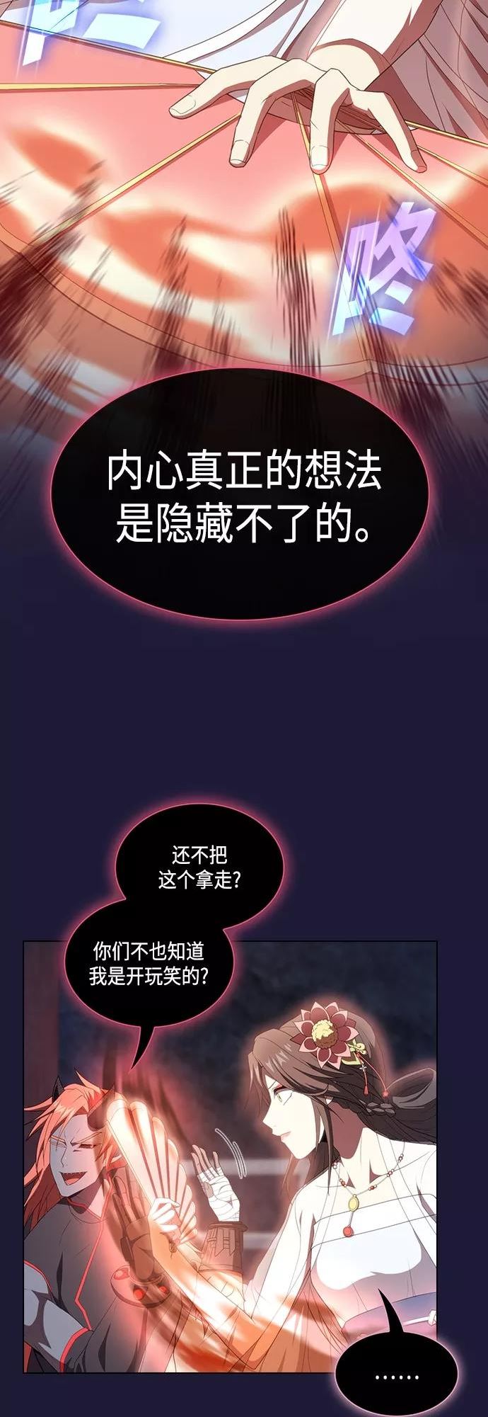 被塔诅咒的猎人~漫画,第135话1图