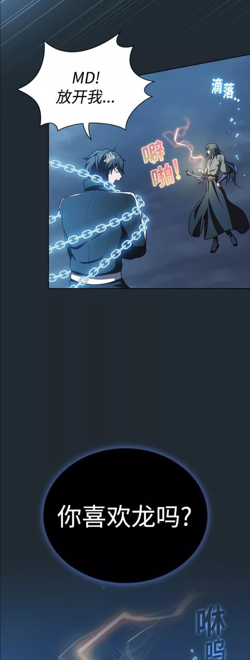 被塔诅咒的猎人~漫画,第87话3图