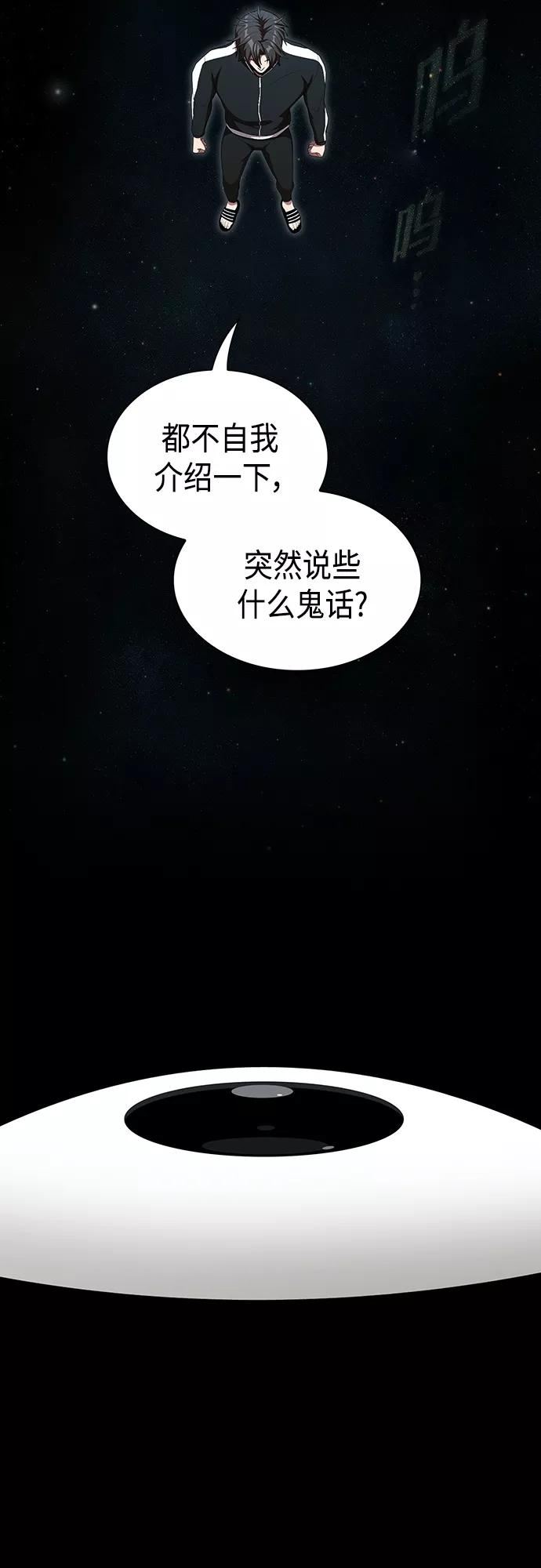 被塔诅咒的猎人~漫画,第143话3图