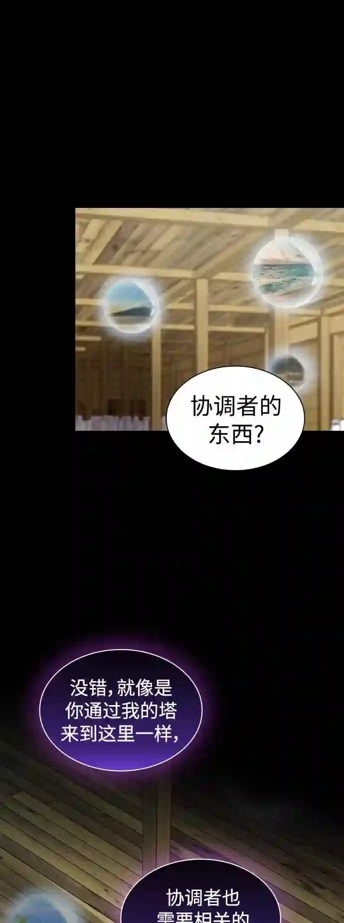 被塔诅咒的猎人~漫画,第109话1图