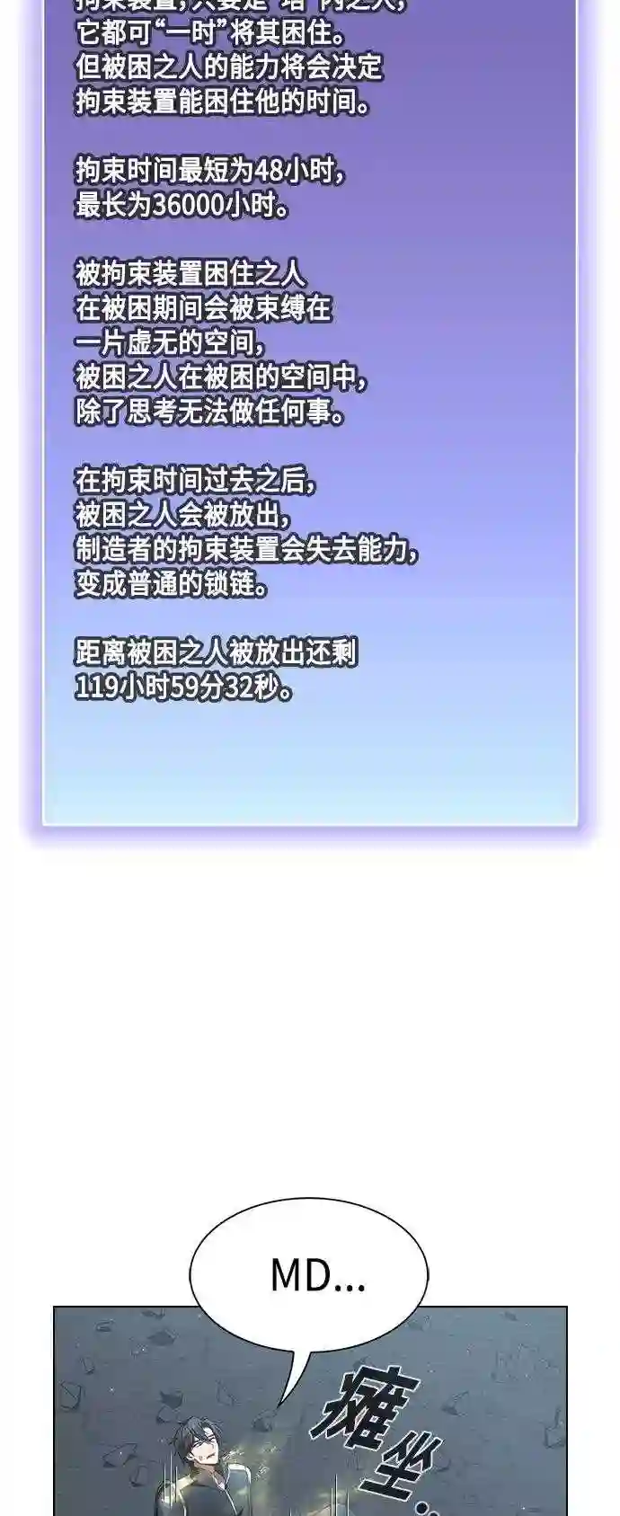 被塔诅咒的猎人~漫画,第102话2图