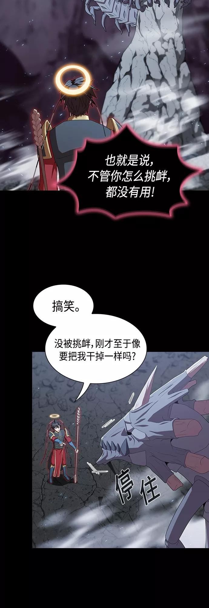 被塔诅咒的猎人~漫画,第112话4图