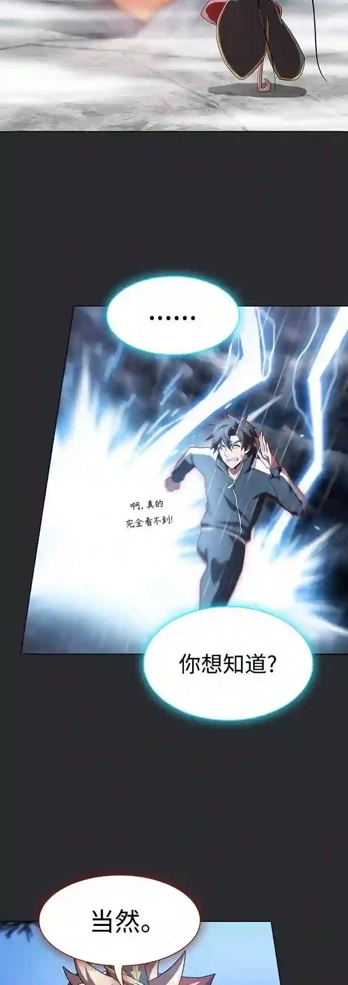 被塔诅咒的猎人~漫画,第104话2图