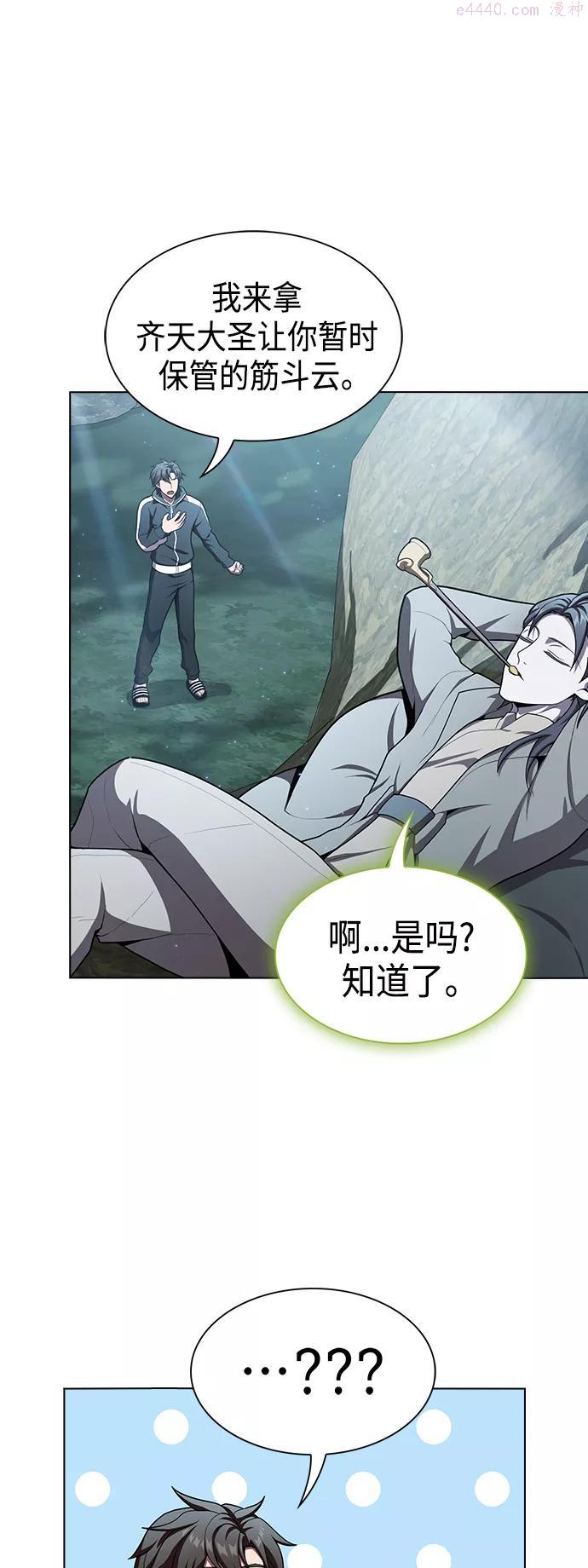 被塔诅咒的猎人~漫画,第95话3图