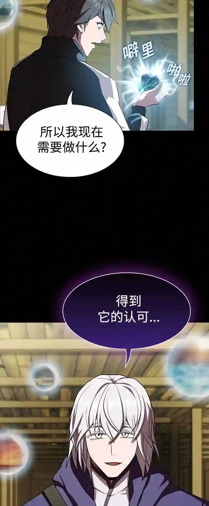 被塔诅咒的猎人~漫画,第103话3图