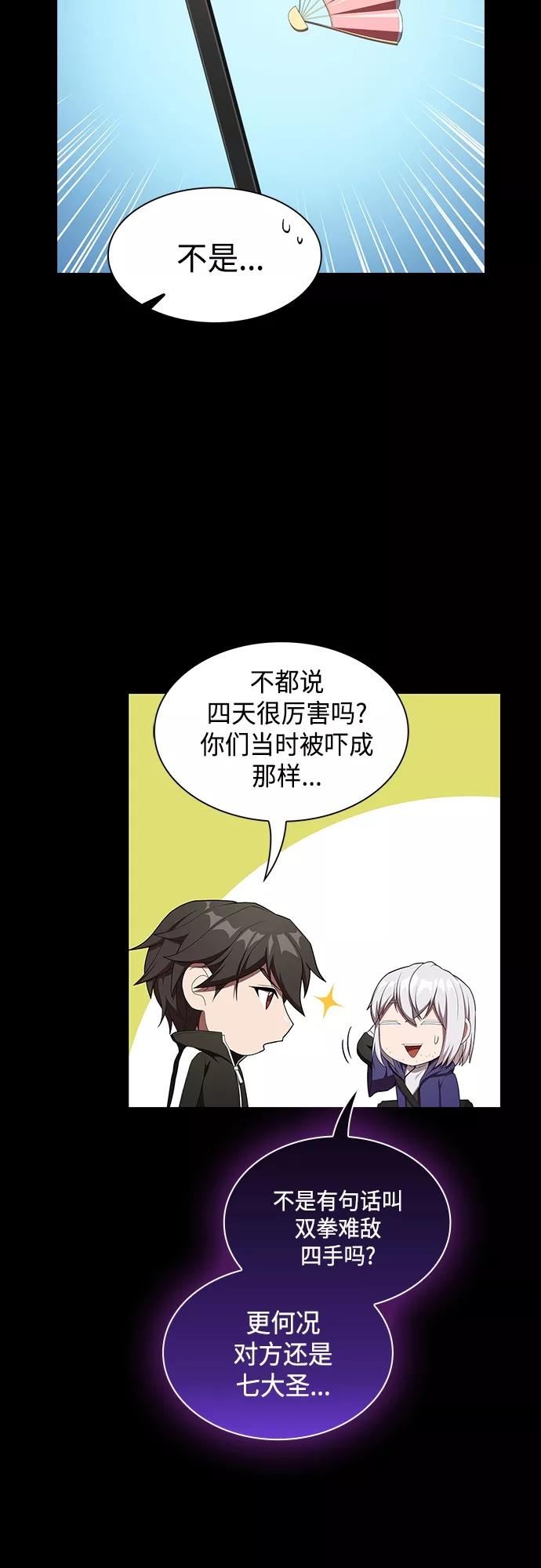 被塔诅咒的猎人~漫画,第144话4图