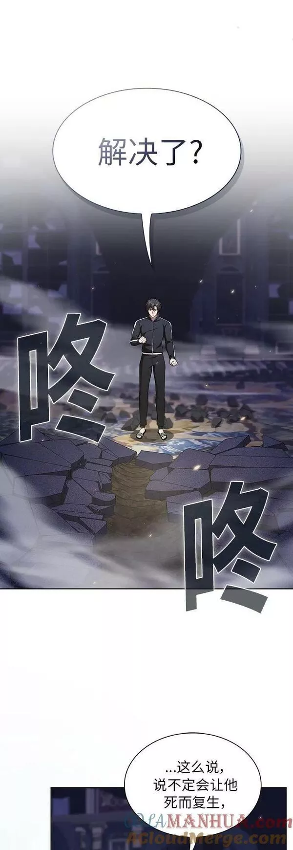 被塔诅咒的猎人~漫画,第159话4图