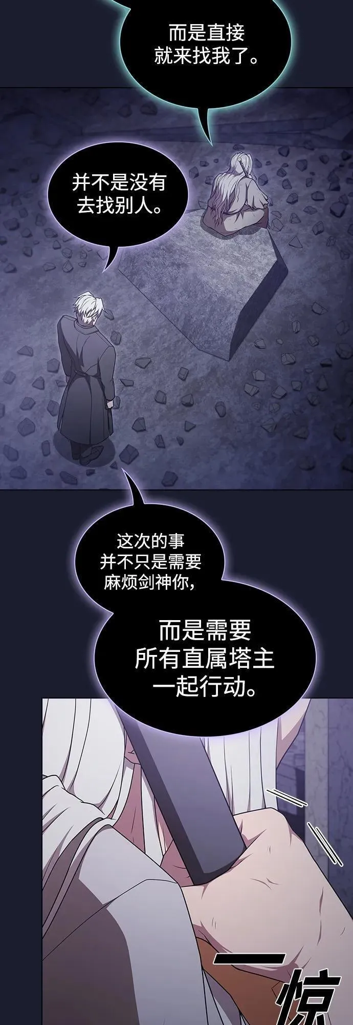 被塔诅咒的猎人~漫画,第184话3图