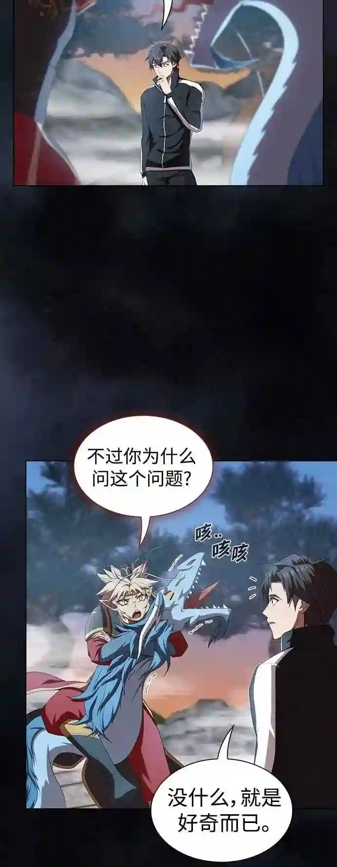 被塔诅咒的猎人~漫画,第108话4图