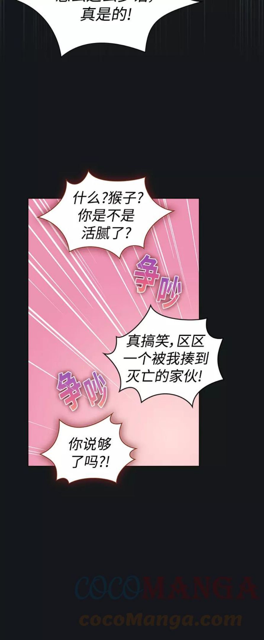 被塔诅咒的猎人~漫画,第91话2图