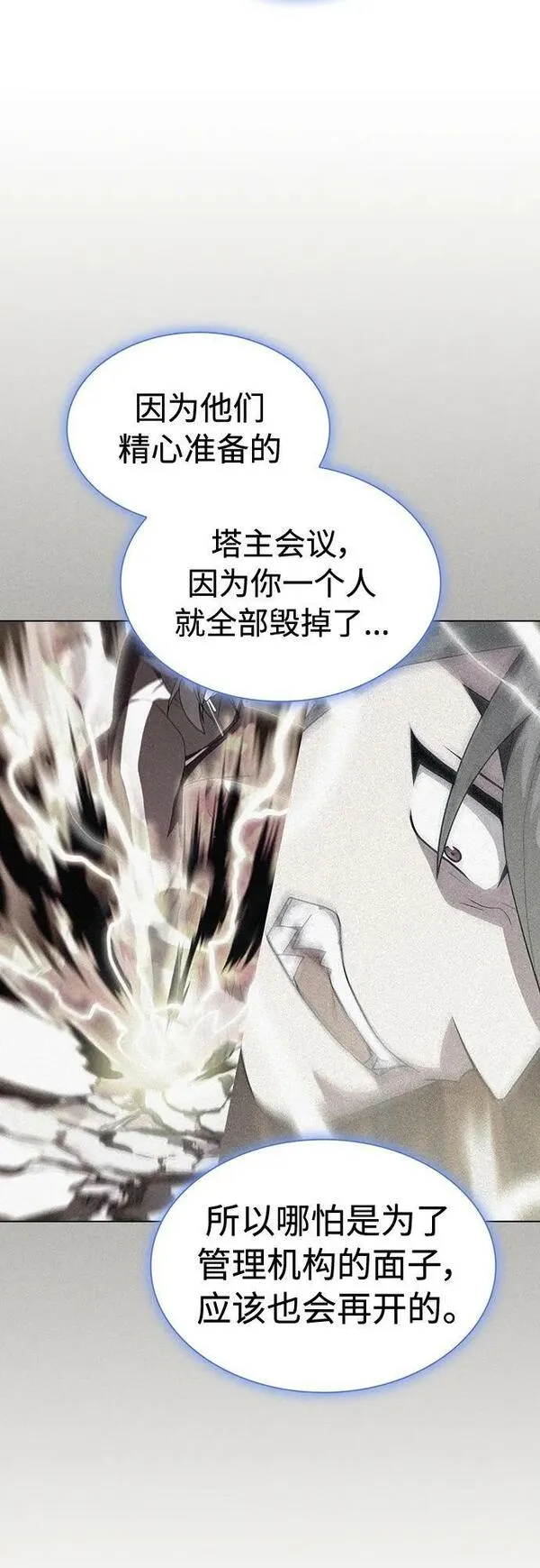 被塔诅咒的猎人~漫画,第169话5图