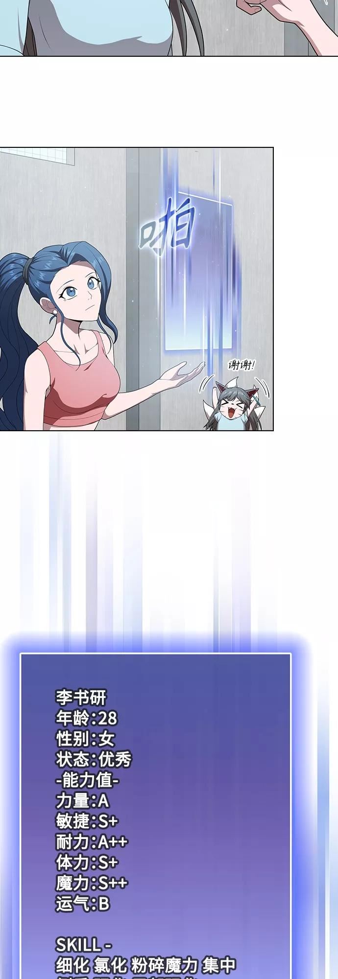 被塔诅咒的猎人~漫画,第117话3图