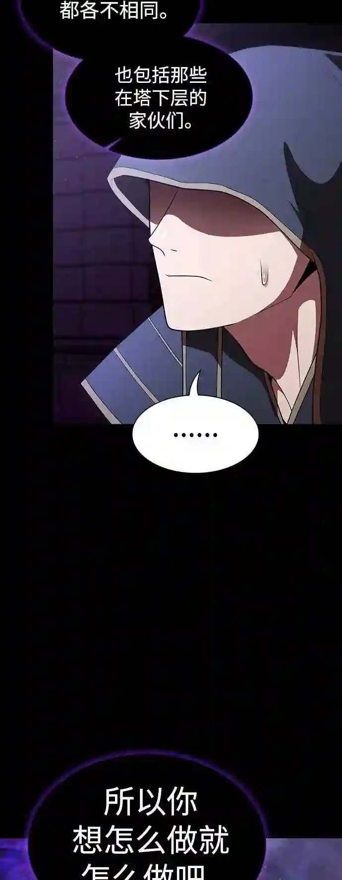 被塔诅咒的猎人~漫画,第107话5图