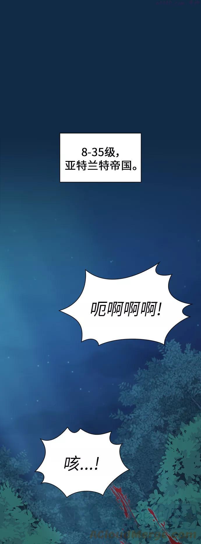 被塔诅咒的猎人后续漫画,第81话1图