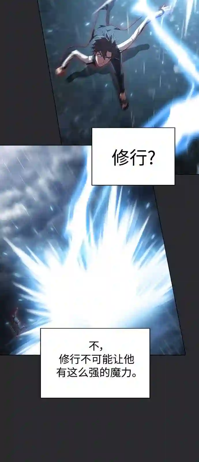 被塔诅咒的猎人~漫画,第104话2图