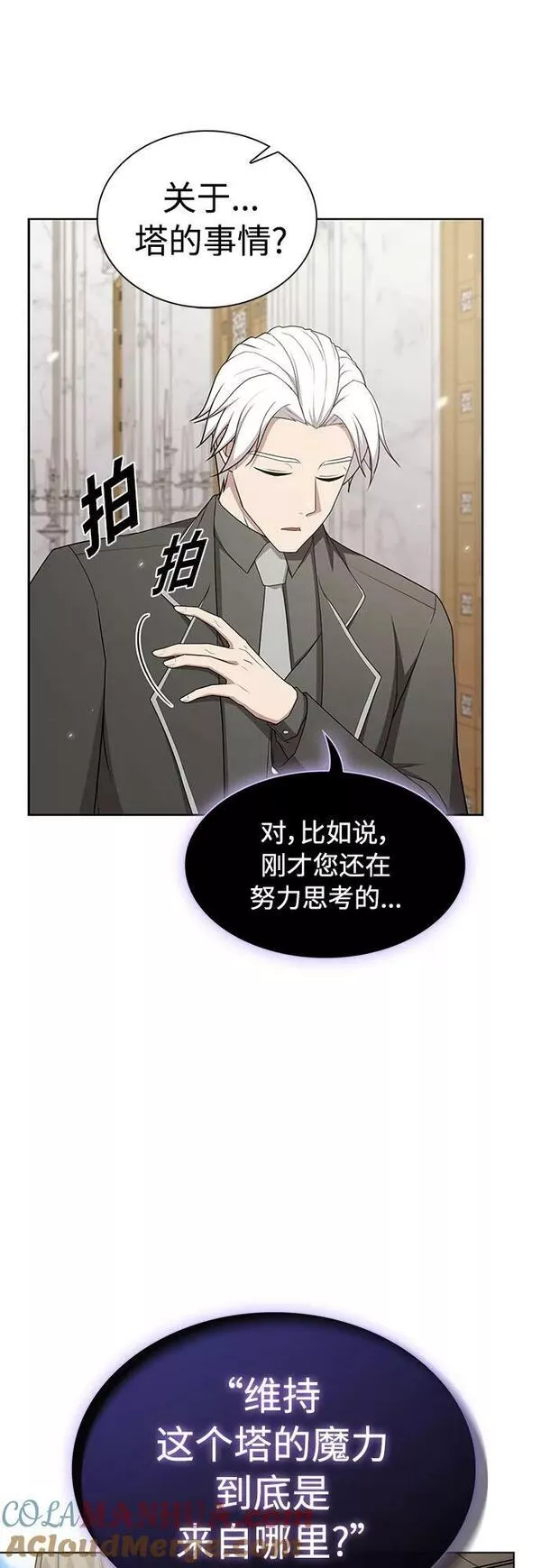 被塔诅咒的猎人~漫画,第161话1图